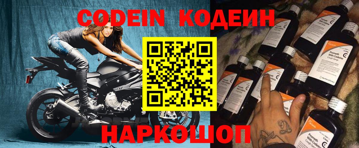 Кодеин напиток Lean (лин)  Кодеиновый сироп Lean напиток Lean (лин)  Нефтекумск  Вход с VPN 
