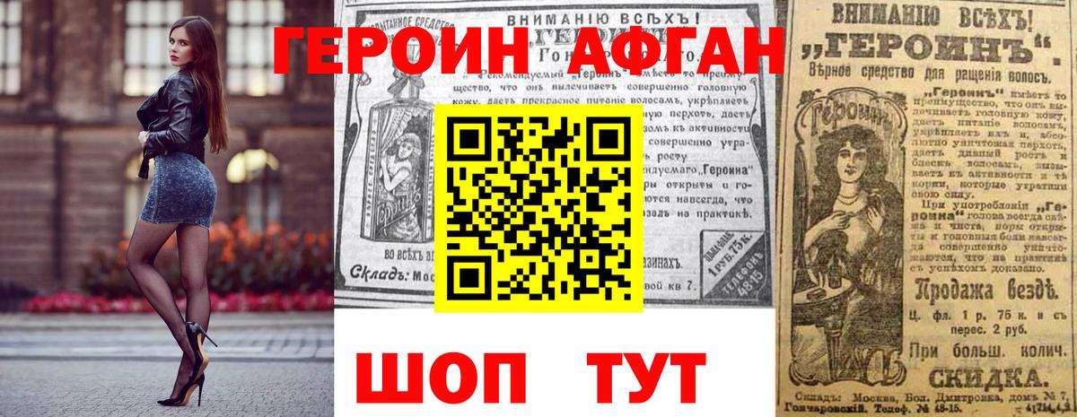 Героин белый Нефтекумск