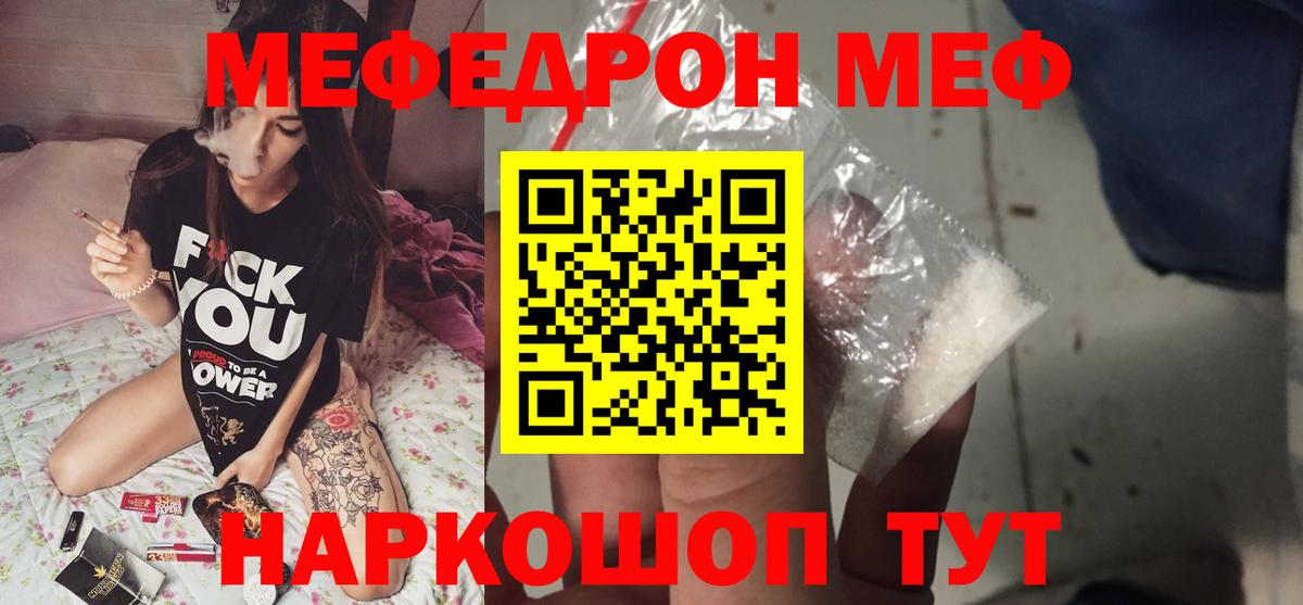 МЯУ-МЯУ мука  Меф  Нефтекумск  Вход с VPN 