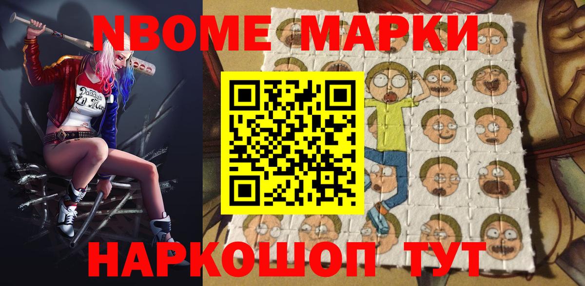 Марки NBOMe 1,8мг  Вход с VPN  Нефтекумск 